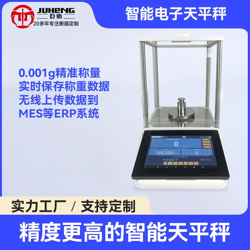 高精度实验室电子天平秤千分之一精度0.001g/1mg智能精密电子秤