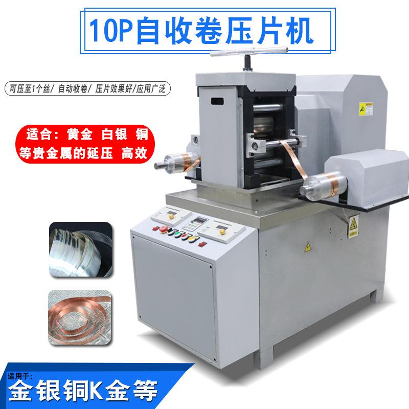 金银压片机电动精密延压铝锡铅铜片生产冷轧设备10匹全自动压力机
