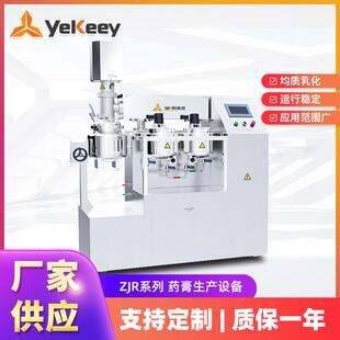ZJR制药乳化机药膏生产设备药膏医药混合液高速剪切均质乳化机