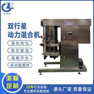 供应50L双行星搅拌机真空脱泡搅拌机膏体胶黏剂锡膏搅拌机