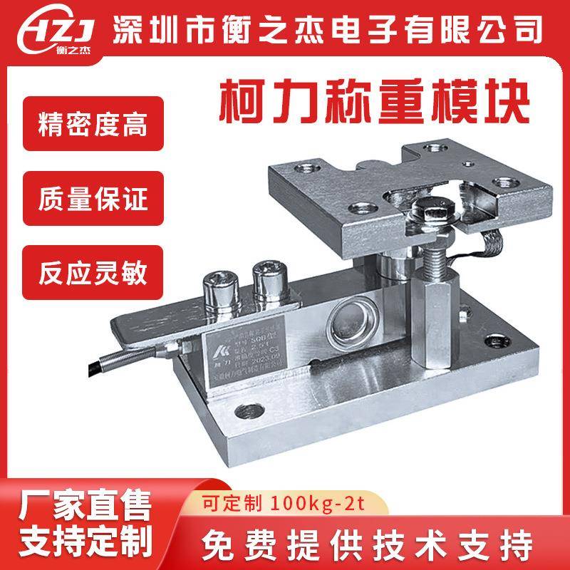 SQB称重模块100KG-2吨反应釜称重高精度料斗罐体称重传感器