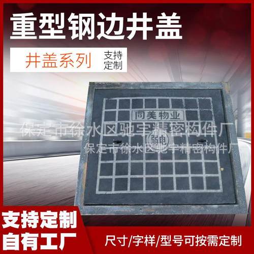 厂家直销圆形钢纤维井盖水泥井盖重型钢边承重井盖槽钢井盖