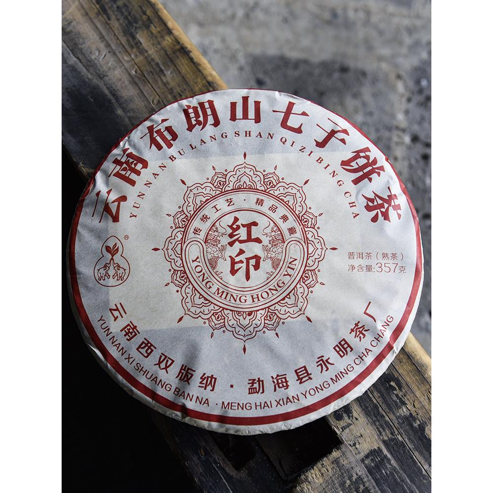 勐海熟茶2015年永明茶厂云南布朗山七子饼茶红印普洱茶熟茶叶357g