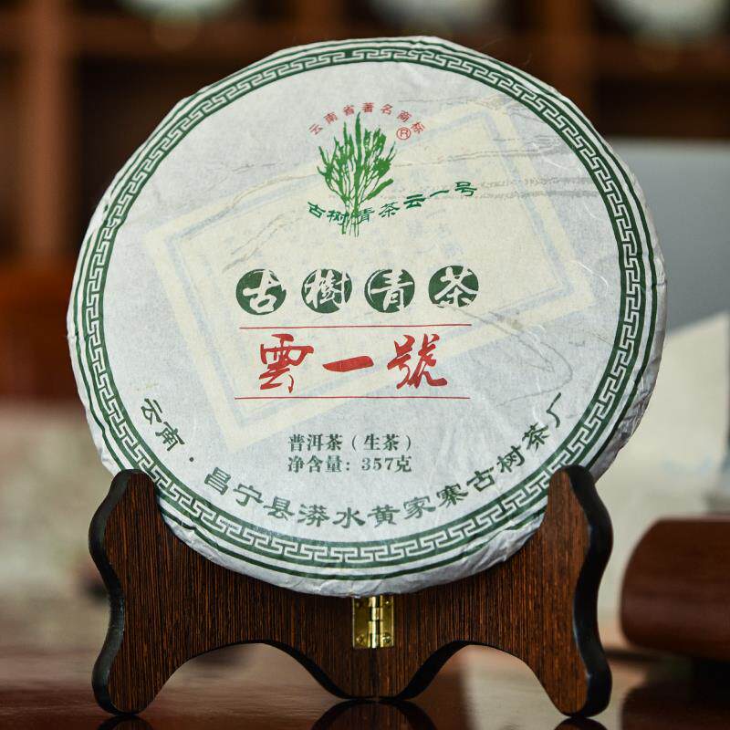 云南七子饼茶昌宁漭水黄家寨古树茶云一号古树青茶普洱茶生茶357g