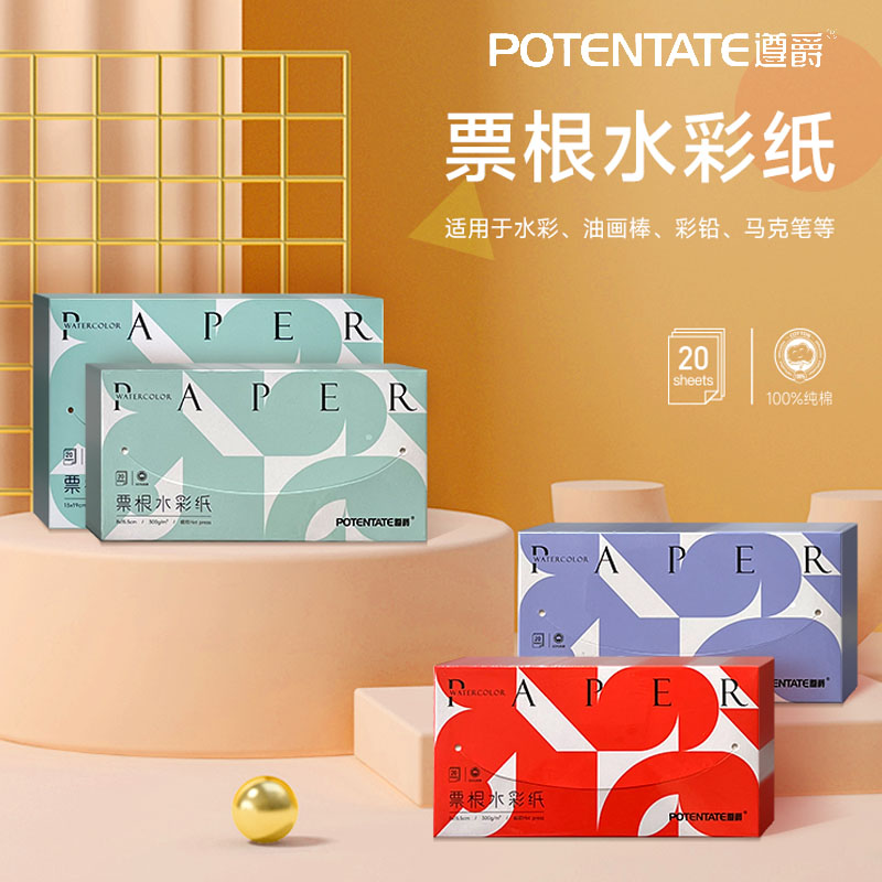 遵爵票根型水彩纸明信片100%300g带锯齿异型纸邮票纸网红单张适用