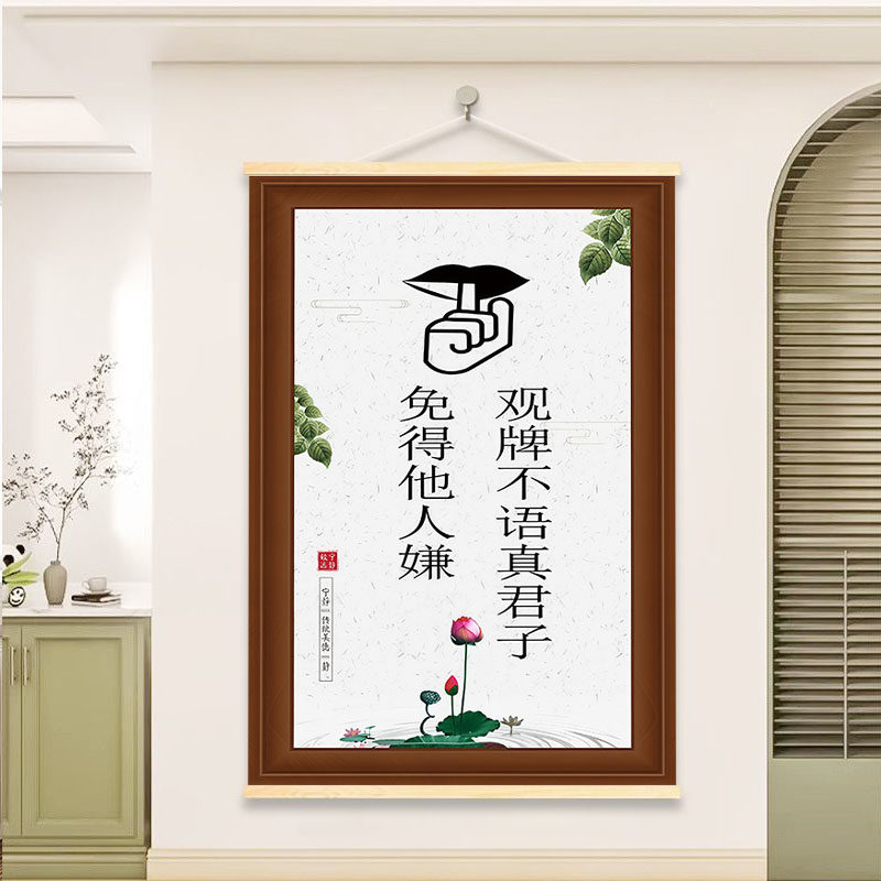 棋牌室观牌不语挂图墙面装饰布置广告挂画文明观牌移动广告布挂轴