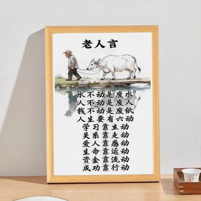 老人言励志耕牛木质相框人生六动警示语录书房卧室自律装饰画