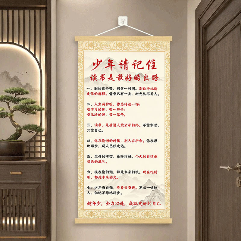 【少年请记住】激励孩子自律标语励志挂画卧室书房客厅教室装饰画