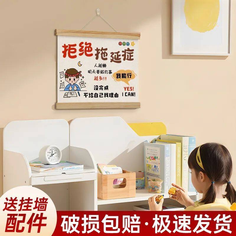 拒绝拖延症励志挂画鼓励孩子学生学习房间装饰挂轴办公室墙壁挂件