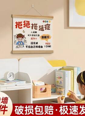 拒绝拖延症励志挂画鼓励孩子学生学习房间装饰挂轴办公室墙壁挂件