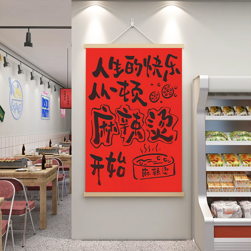 麻辣烫创意店规挂画饭店墙面装饰画搞笑标语网红餐饮氛围感挂墙画