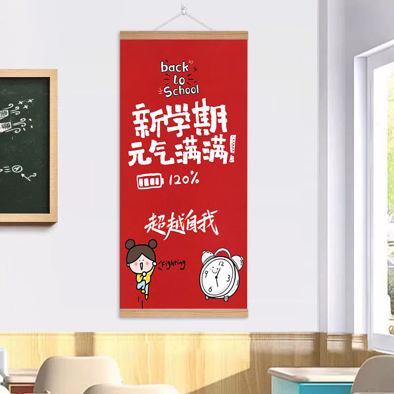 开学季红色励志挂画学生班级教室文化墙氛围布置装饰迎新同学海报