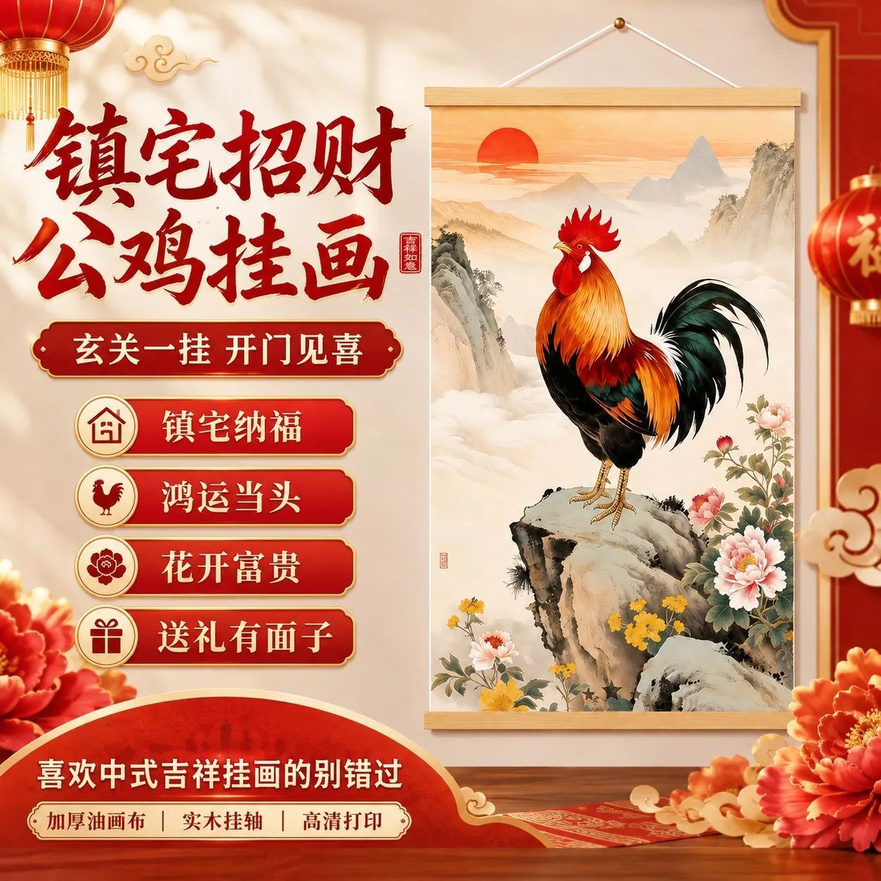 镇宅招财公鸡挂画新中式玄关装饰画旭日东升客厅山水花鸟挂轴
