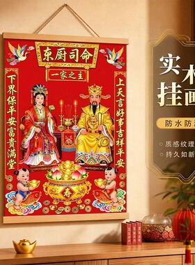 新款一家之主灶王爷挂画厨房餐厅东厨司命灶神挂画厨房喜庆