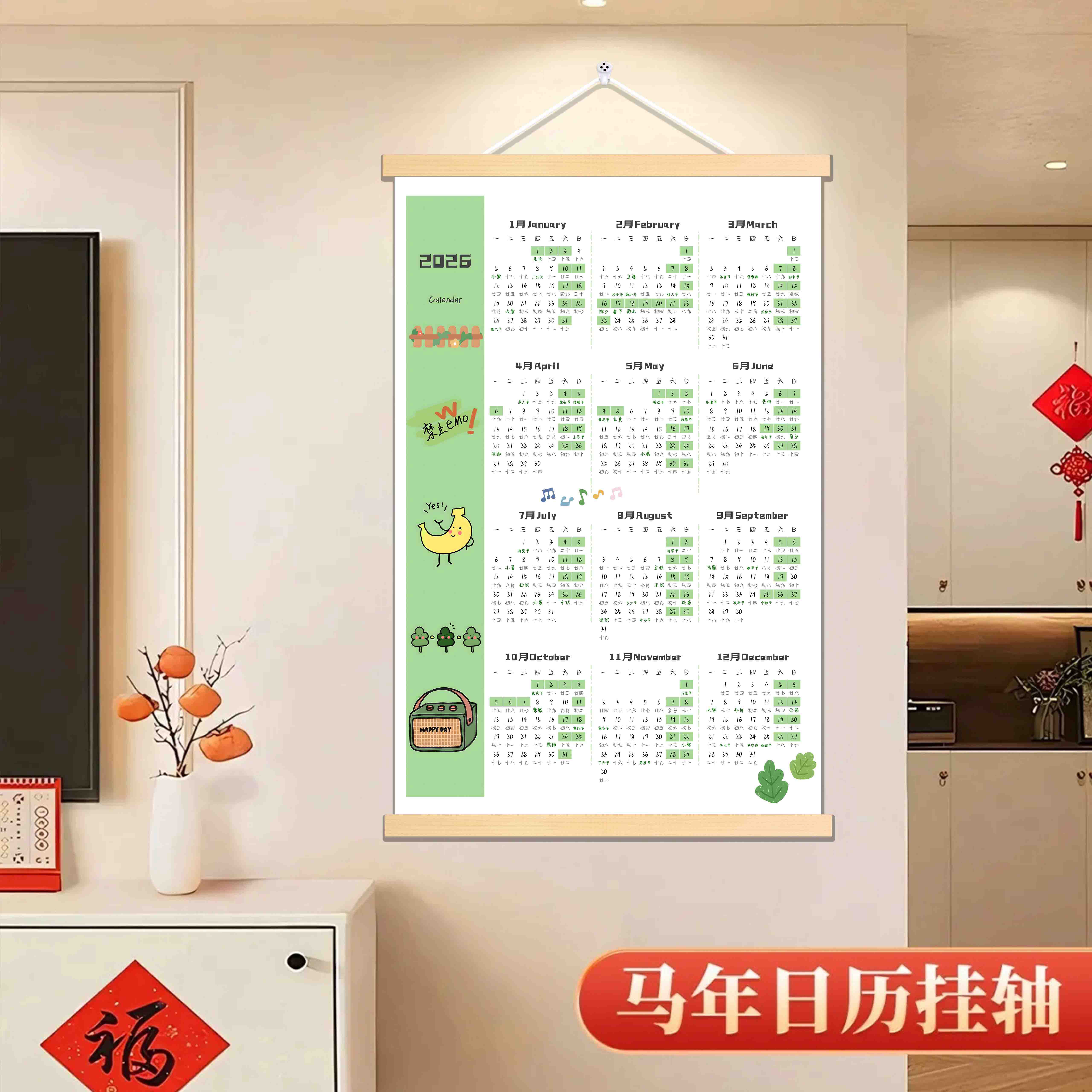 2026挂历年历日历实木卷抽挂画新年历马年大吉免打孔挂墙送挂钩