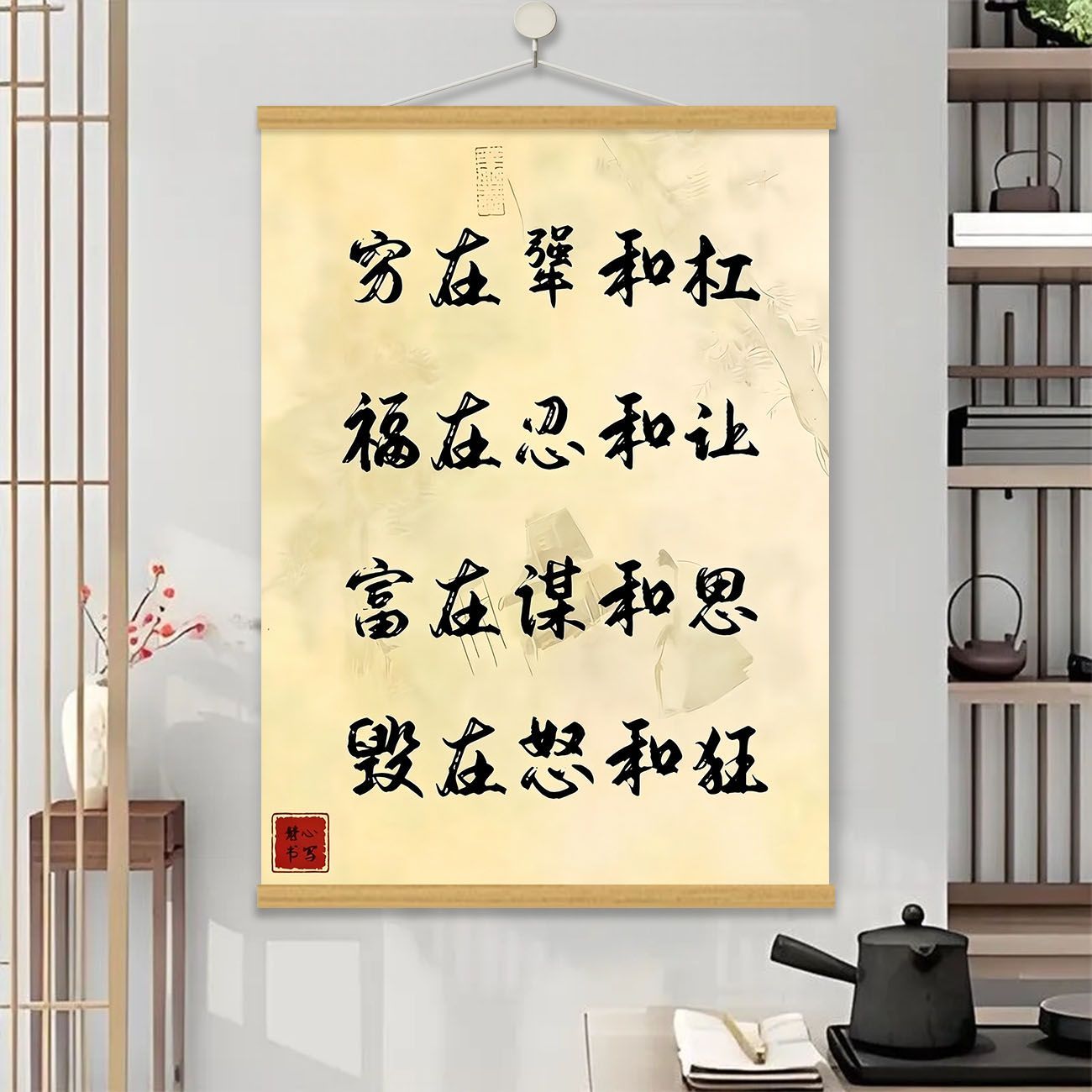 创意画芯新中式挂画卧室背景墙修身人生哲理毛笔字励志墙上装饰