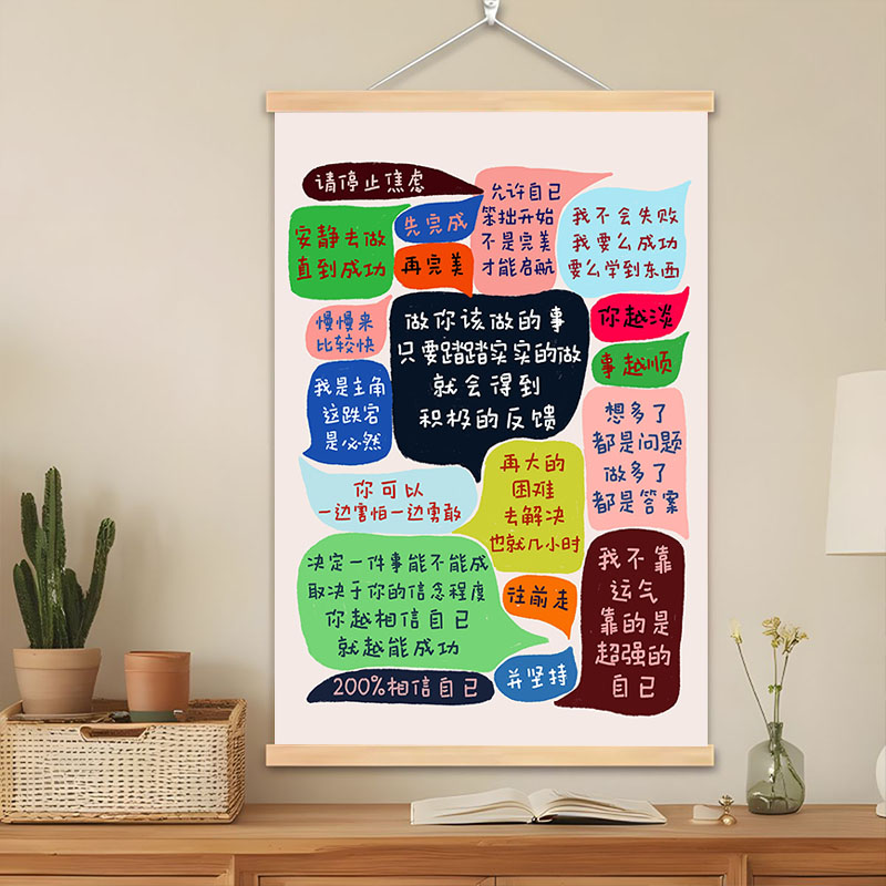 正能量治愈系励志语录挂画自我提升多巴胺积极简言宿舍油画布