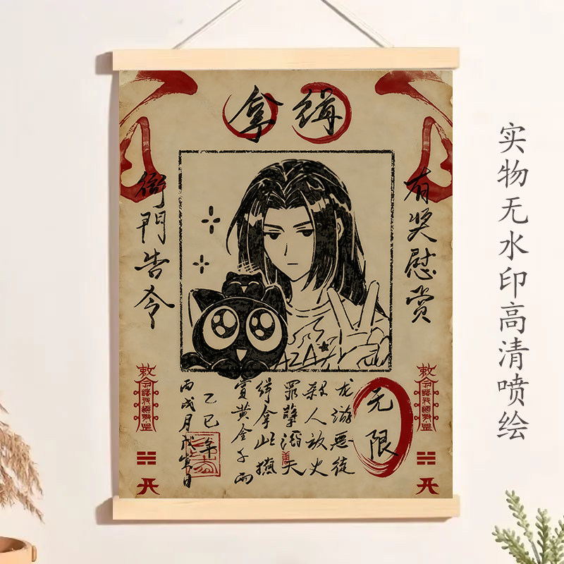 新款二次元罗小黑无限鹿野池年通缉令创意周边精美墙上装饰挂画
