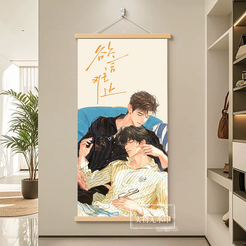 欲言难止陆赫扬许则耽美新款周边房间精美海报装饰挂画送朋友
