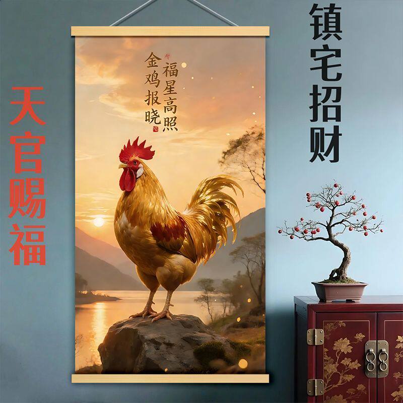 新款镇宅大公鸡挂画天宫赐福招财进宝金鸡报晓客厅玄关家居装饰画