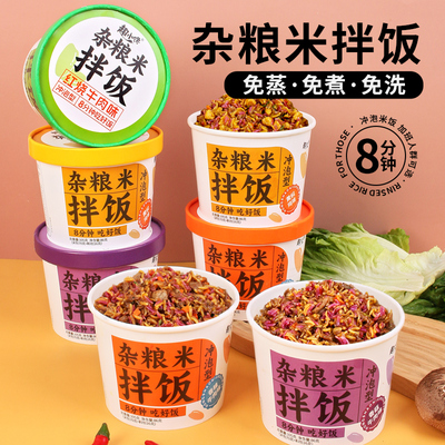 杂粮米拌饭冲泡即食免煮速食冲泡米饭大份量非自热米饭官方旗舰