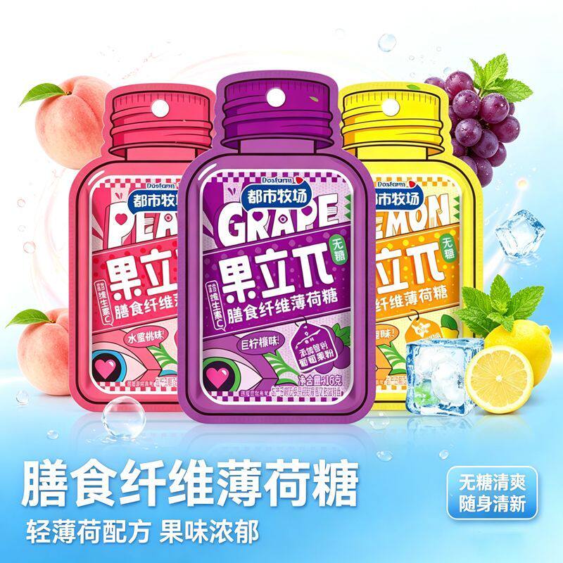 正品膳食纤维薄荷糖果立&pi;16g柠檬水蜜桃巨峰葡萄味无糖薄荷糖