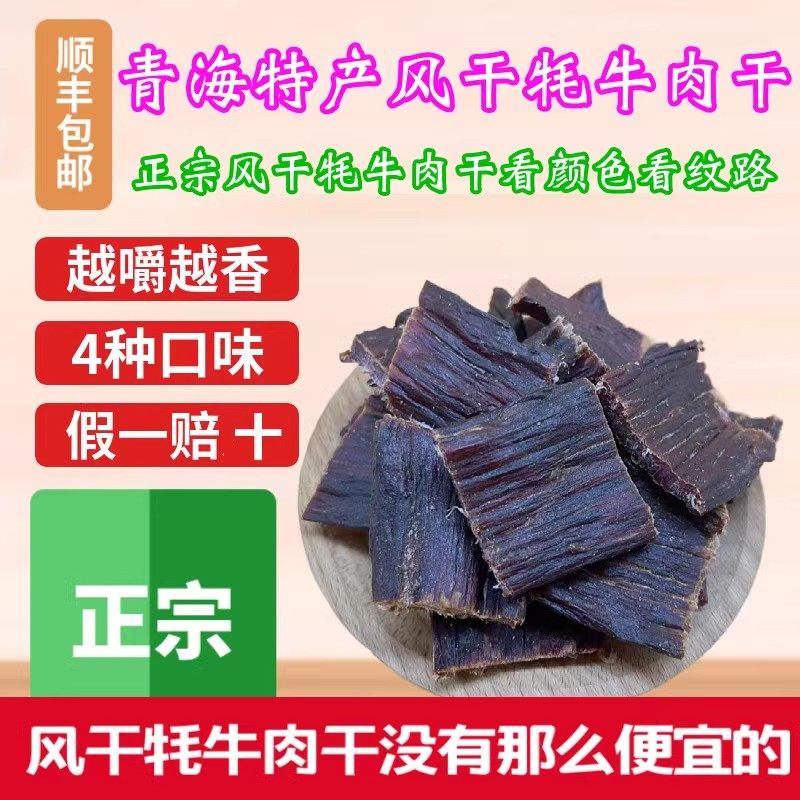 青海特产风干手撕牦牛肉干麻辣味五香味西宁特产正品牛肉干包邮