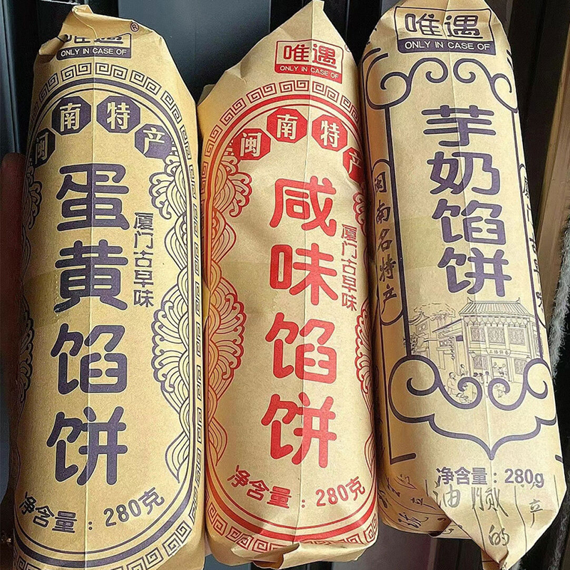 唯遇蛋黄馅饼厦门特产绿豆饼芋奶红枣咸味中式糕点手工茶点心零食
