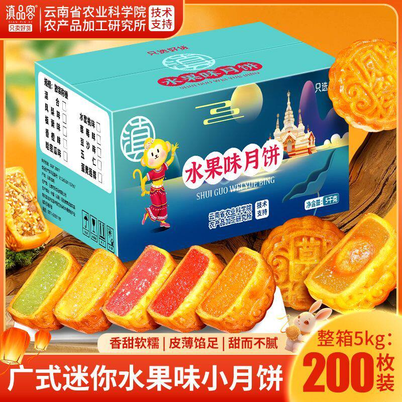 广式迷你水果味小月饼混装糕点25g独立包装下午茶解馋分享零食
