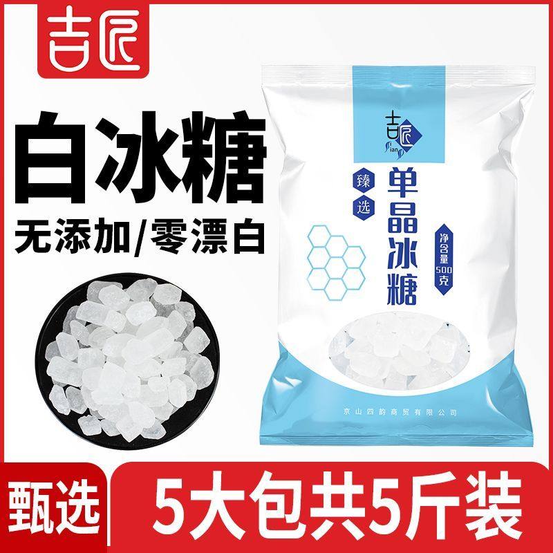 精选冰糖0脂肪小粒多晶单晶特产手工老式冰糖袋装颗粒,粮油调味/速食/干货/烘焙,黄糖/冰糖,淘宝优惠券,粉丝福利购,淘宝优惠卷