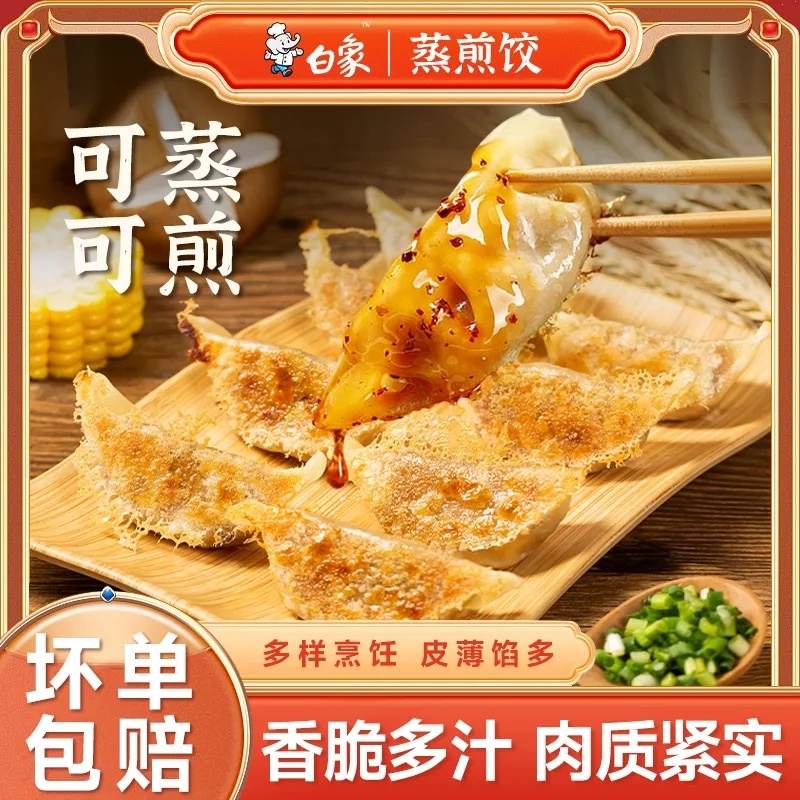 猪肉韭菜菌菇三鲜蒸煎饺早餐半成品懒人速食饺子水饺煎饺加热即食