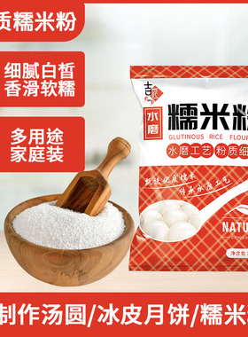 农家水磨糯米粉 农家自磨家用南瓜饼雪媚娘汤圆粉冰皮月饼材料