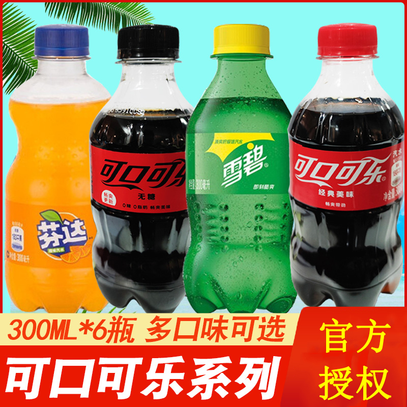 可口可乐300ml单瓶雪碧芬达迷你小瓶装可乐碳酸汽水饮品网红饮料