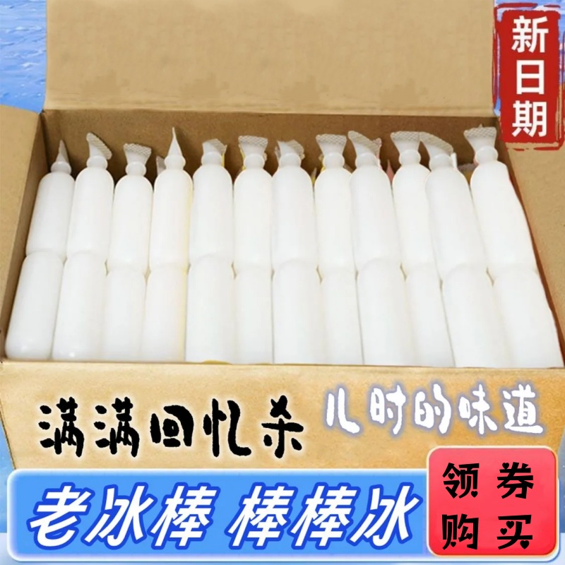 正品老冰棒78ml原味饮料碎碎冰休闲零食怀旧老冰棍味碎冰冰一整箱