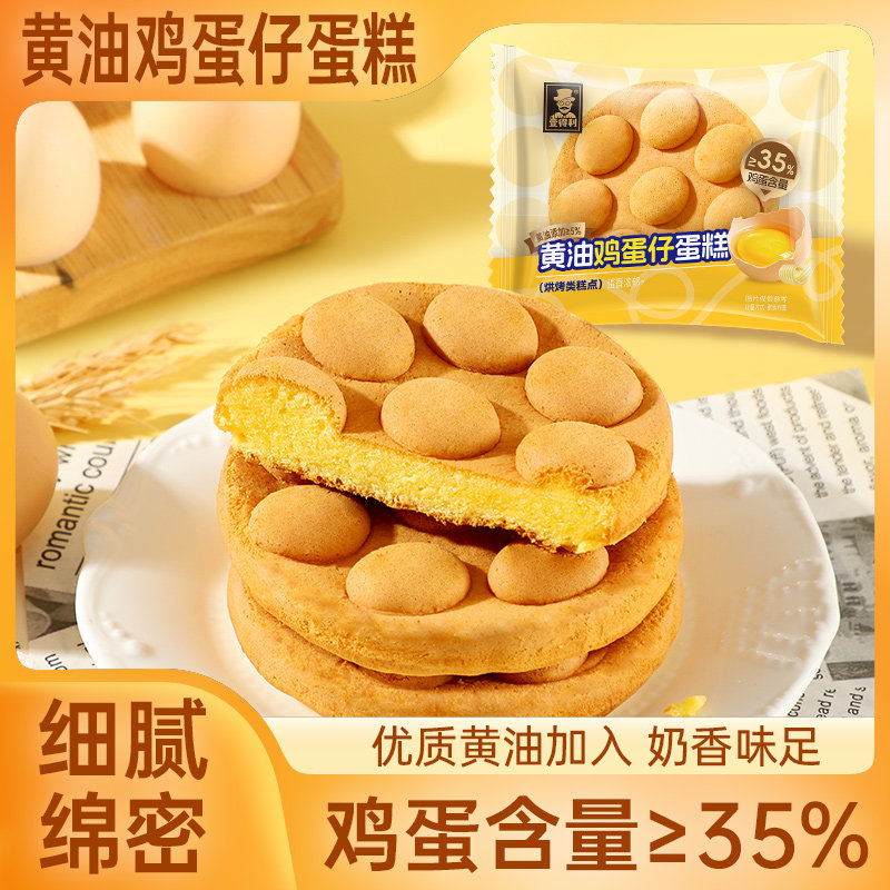 壹得利黄油鸡蛋仔蛋糕儿童营养早餐面包办公室休闲解馋零食袋装