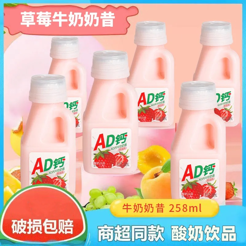 AD钙草莓味0脂牛奶奶昔多种口味酸奶饮品儿童代餐整箱饮料批发品
