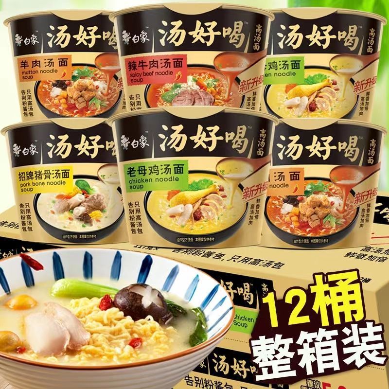 整箱12桶装白象方便面汤好喝老母鸡汤面网红泡面整箱速食面条混装
