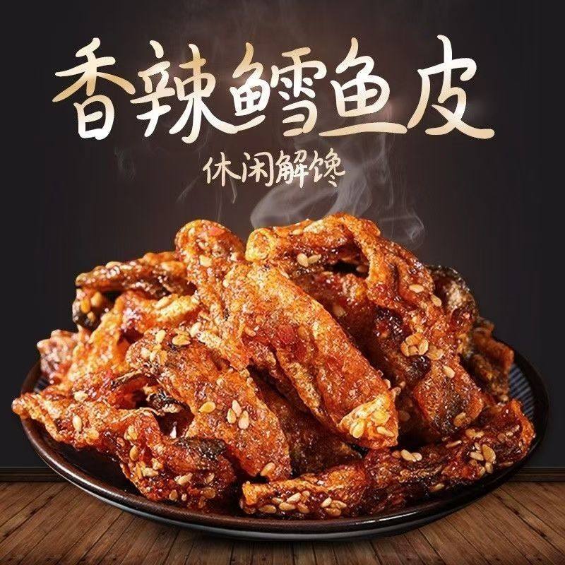 香辣鳕鱼皮大包装50g麻辣蜜汁甜辣即食鱼干鱼仔海味休闲小零食品