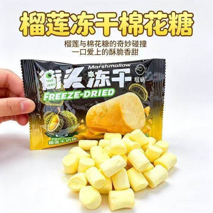 冻干棉花糖校园儿童0脂肪解馋榴莲香芋味酥脆爽口解馋美味冻干