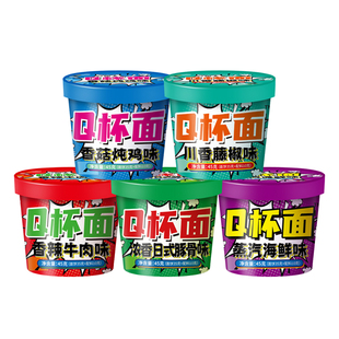 q杯面迷你桶装方便面合口味泡面小杯面45g混免煮宿舍夜宵整箱海鲜
