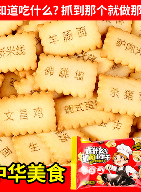 EKE趣味抓阄饼干地方美食记忆学习儿童早教早餐饼干休闲零食批发