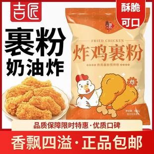 正品炸鸡裹粉脆皮炸鸡裹粉正品预拌粉肉炸鱼脆皮炸粉专用粉家用