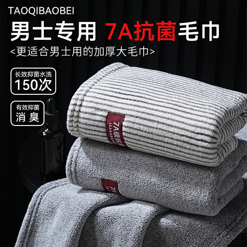 竹炭7A抗菌男士毛巾柔软亲肤速干
