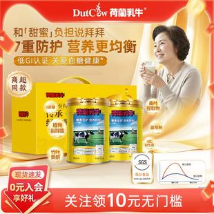 荷兰乳牛糖衡佳护进口奶源营养无蔗糖低GI中老年奶粉800g*2礼盒装