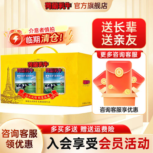25年1月】临期荷兰乳牛糖衡佳护