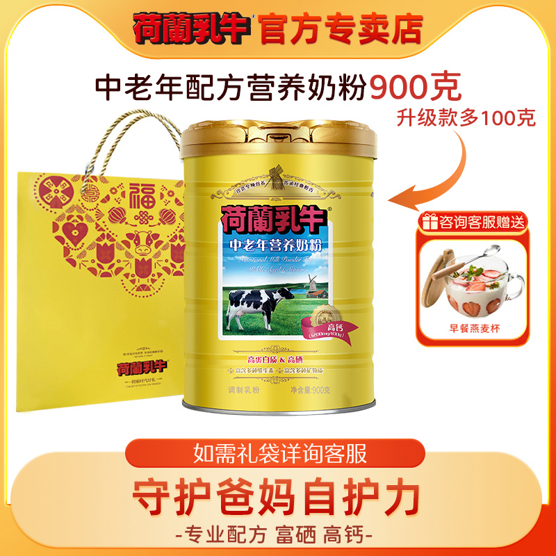 荷兰乳牛中老年配方奶粉高钙高硒营养品老年人配方奶粉成人