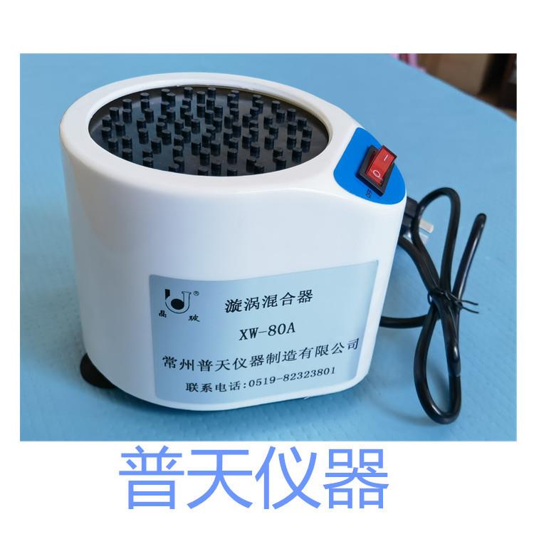 厂家直供XW-80A漩涡混合仪化学实验室小型快速旋涡混匀震荡器