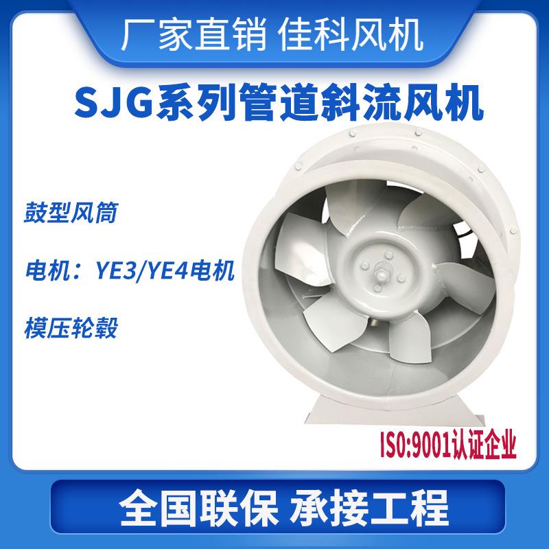 SJG管道斜流风机鼓形加压玻璃钢混流风机GXF低噪音斜流风机原厂