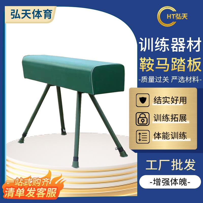 厂家日常体能训练鞍马跳马学校体育课体能训练跳山羊木马