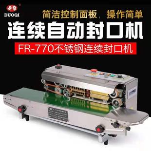 770连续封口机不锈钢外壳自动连续封机铝箔薄膜包装 袋